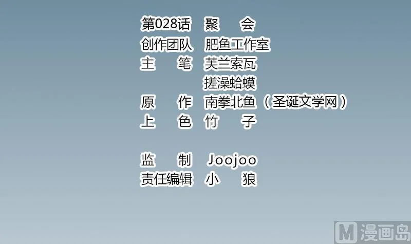 第28话 聚会 第3页