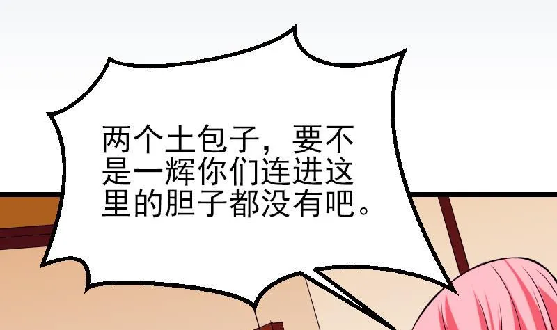 第28话 聚会 第5页