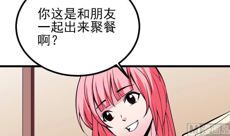 第28话 聚会 第12页