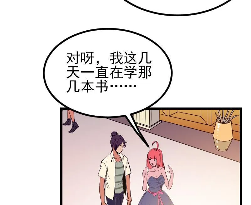 第28话 聚会 第28页