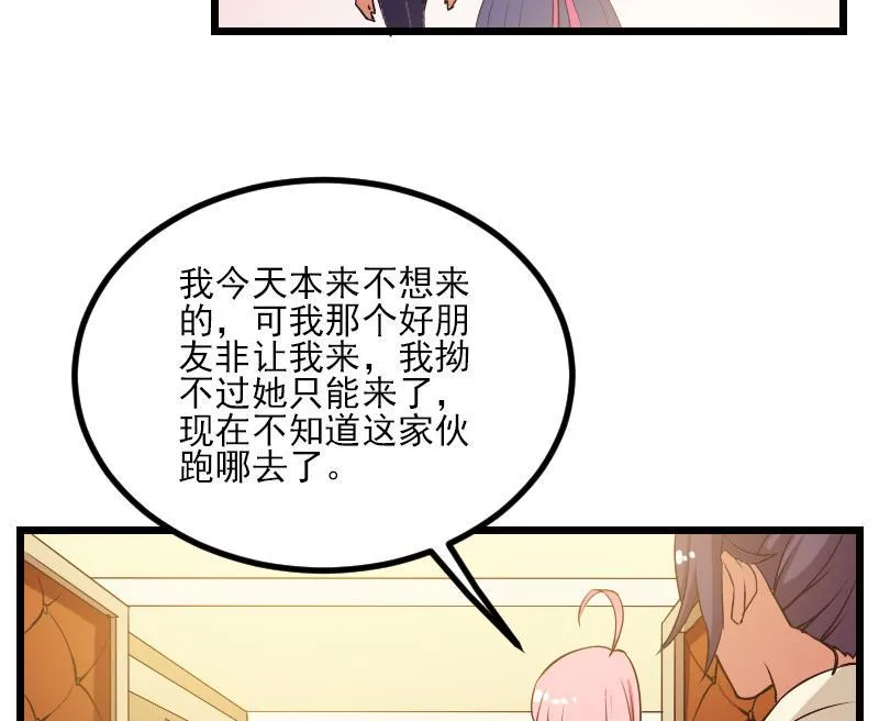 第28话 聚会 第29页