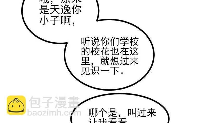 第28话 聚会 第50页