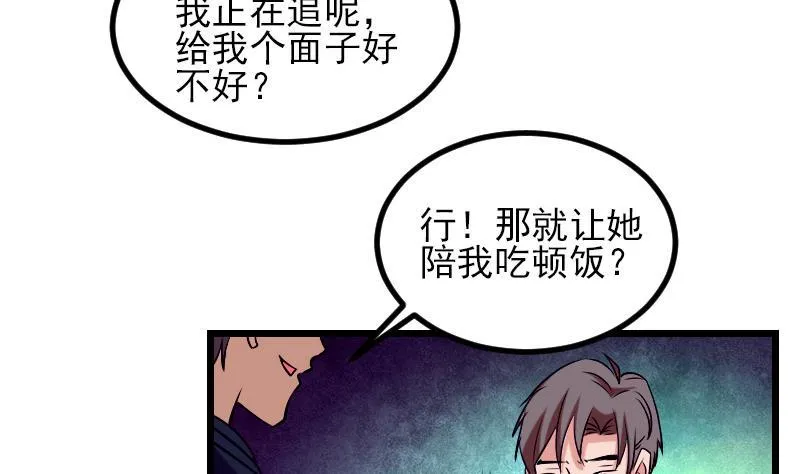 第28话 聚会 第52页