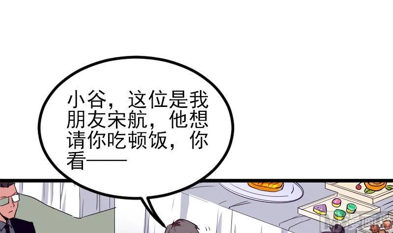 第28话 聚会 第54页