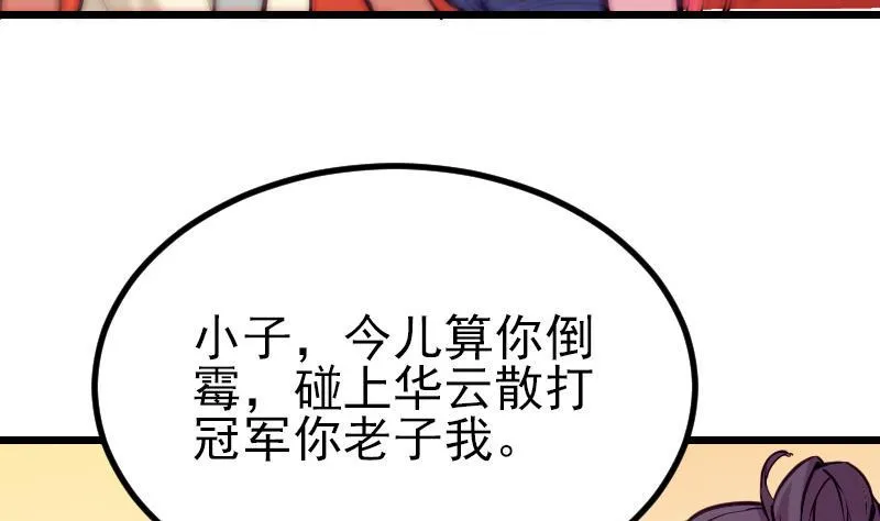 第29话 一血 第31页