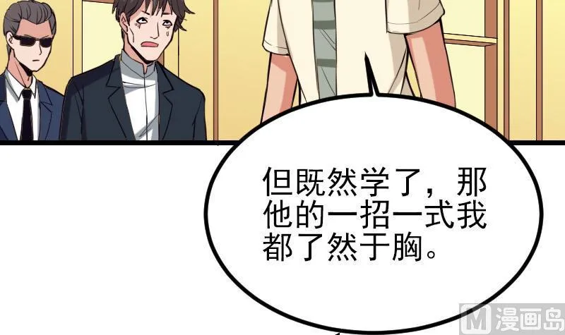 第30话 保镖 第15页