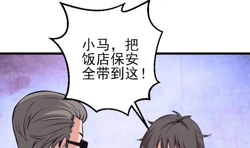 第30话 保镖 第16页