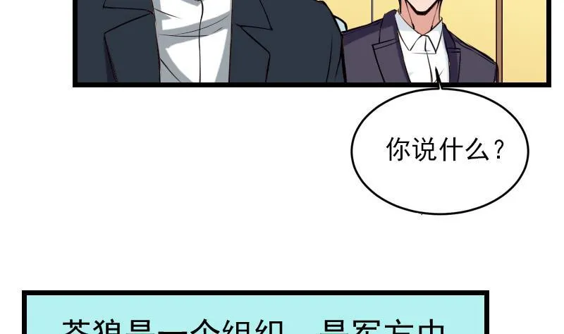 第30话 保镖 第29页