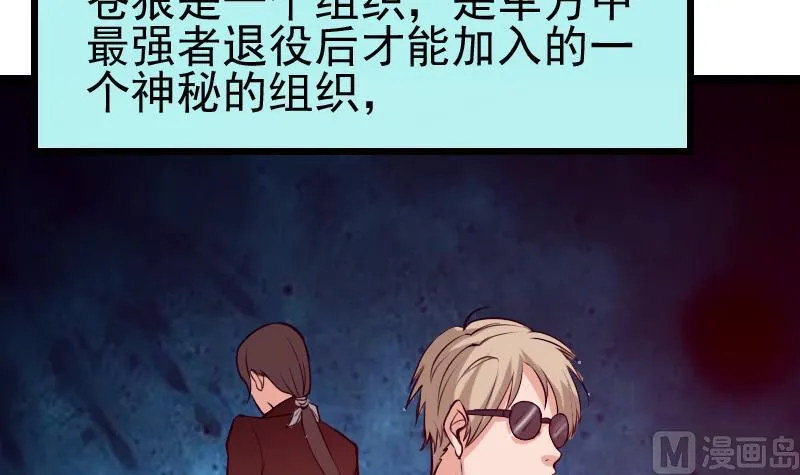 第30话 保镖 第30页