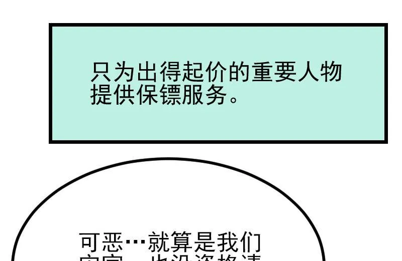 第30话 保镖 第34页