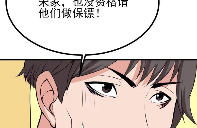 第30话 保镖 第35页
