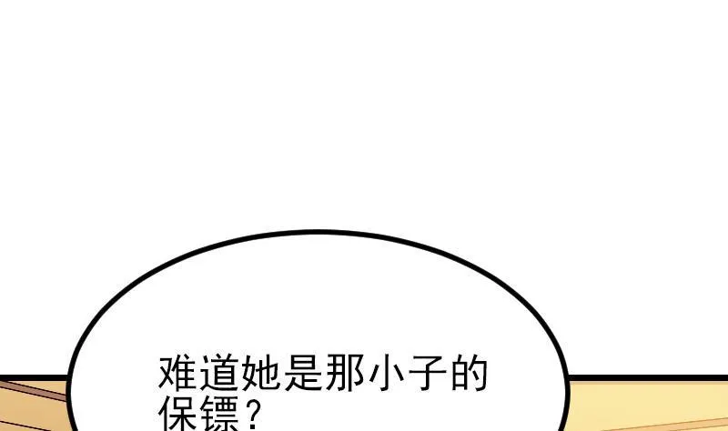 第30话 保镖 第37页