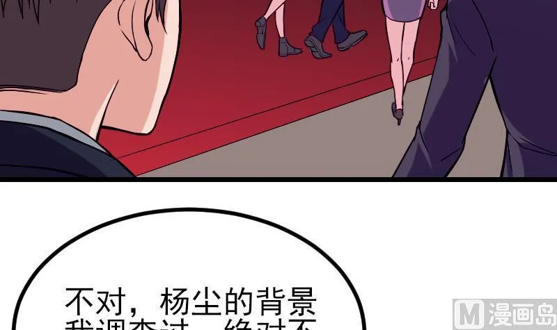 第30话 保镖 第39页