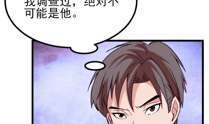 第30话 保镖 第40页