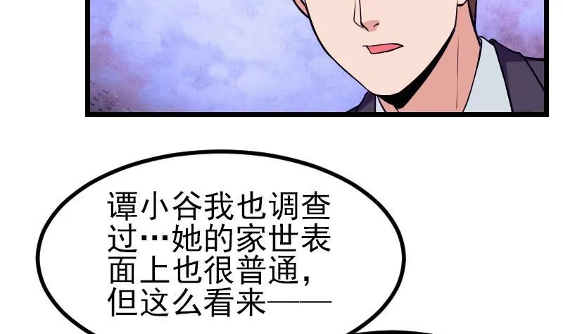 第30话 保镖 第41页