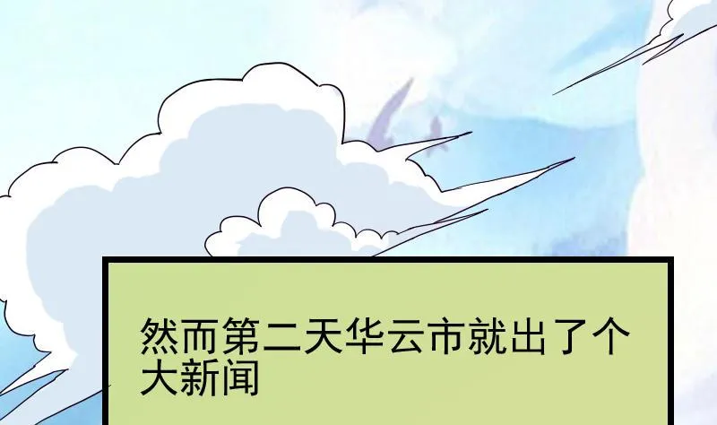 第30话 保镖 第49页