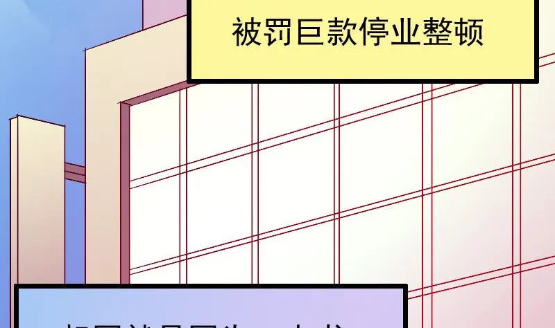 第30话 保镖 第52页