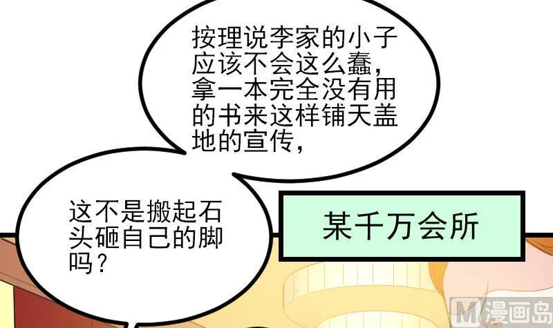 第30话 保镖 第57页