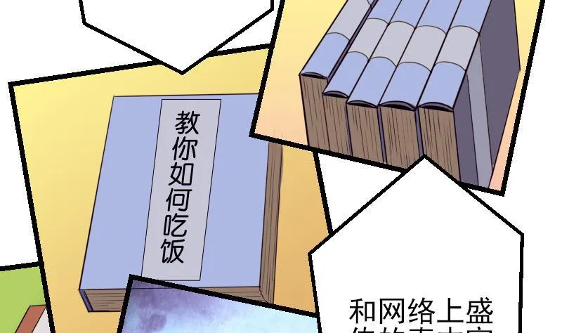 第30话 保镖 第64页