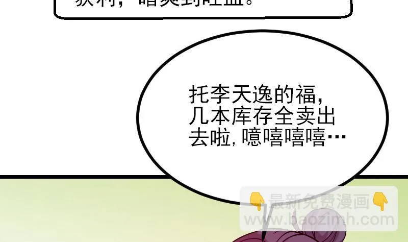 第30话 保镖 第67页