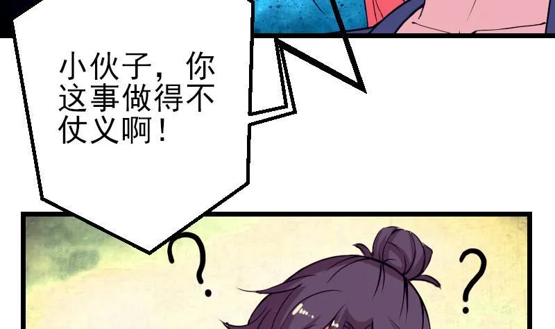 第32话 心经 第19页