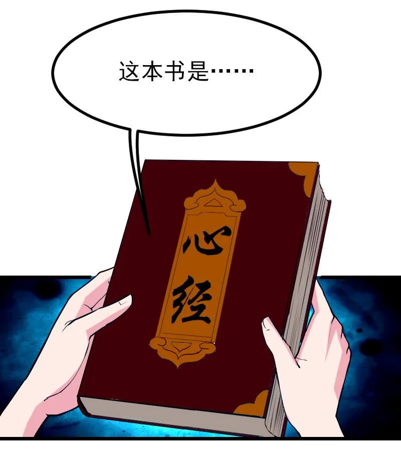 第32话 心经 第52页