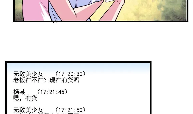 第33话 李家 第20页