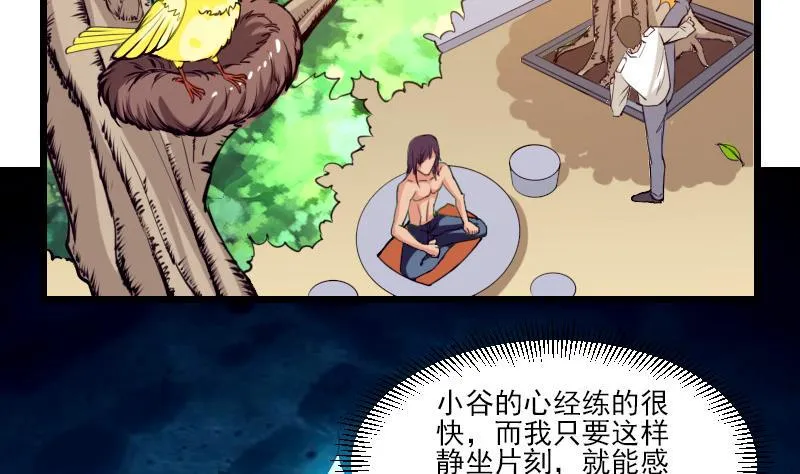 第33话 李家 第31页