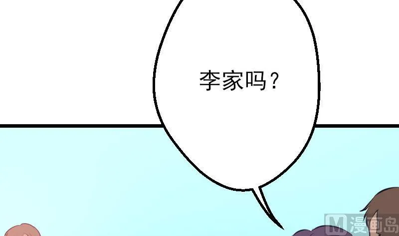 第33话 李家 第45页