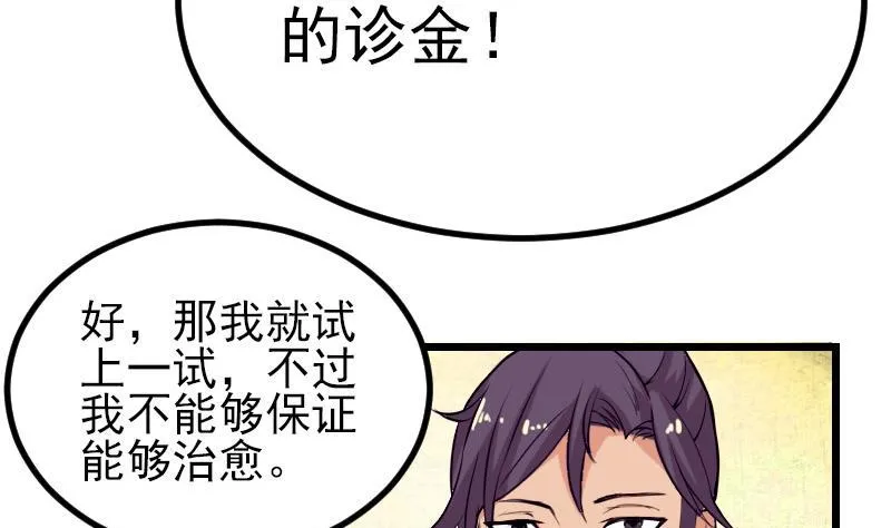 第34话 长者 第19页