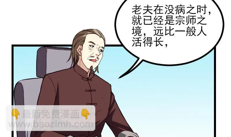 第34话 长者 第53页