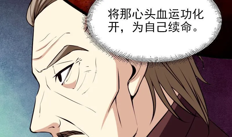 第35话 续命 第13页