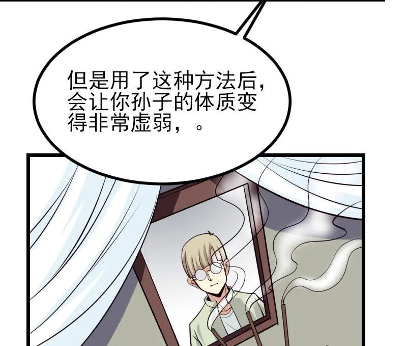 第35话 续命 第32页