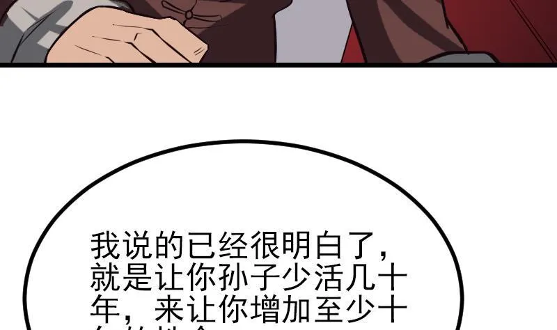 第35话 续命 第37页