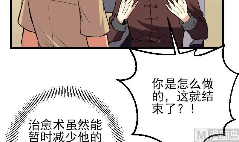 第36话 宗师 第15页