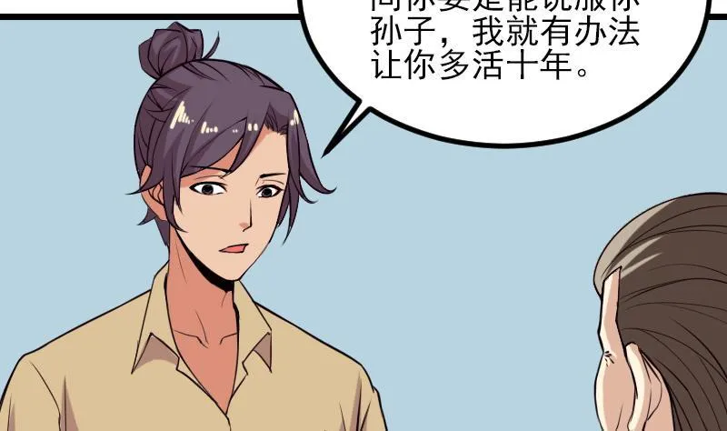 第36话 宗师 第22页