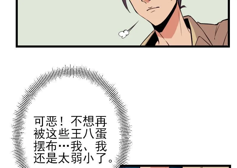 第36话 宗师 第29页