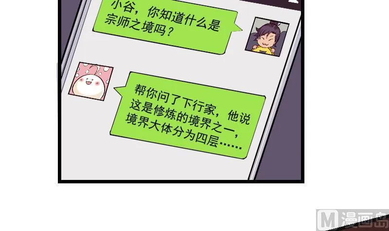 第36话 宗师 第36页