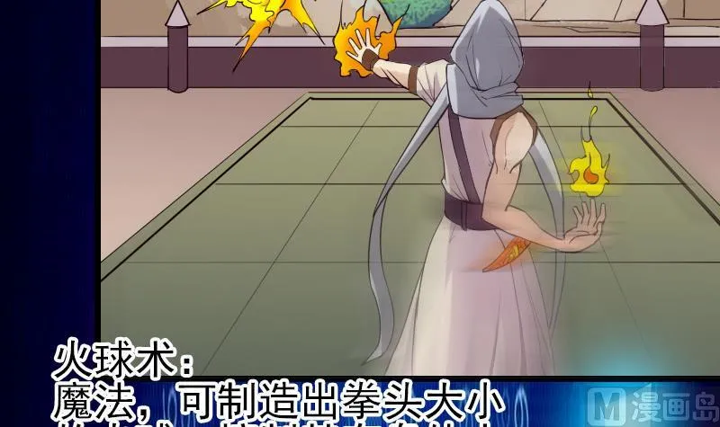 第38话 魔法 第9页