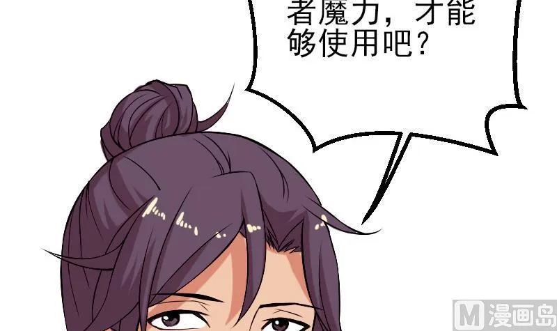 第38话 魔法 第24页