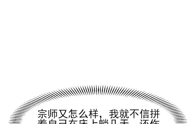 第38话 魔法 第79页
