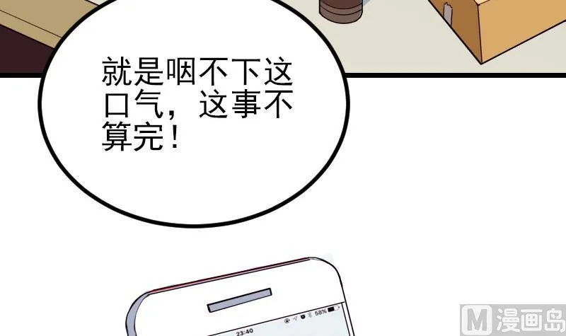 第41话 约会 第21页