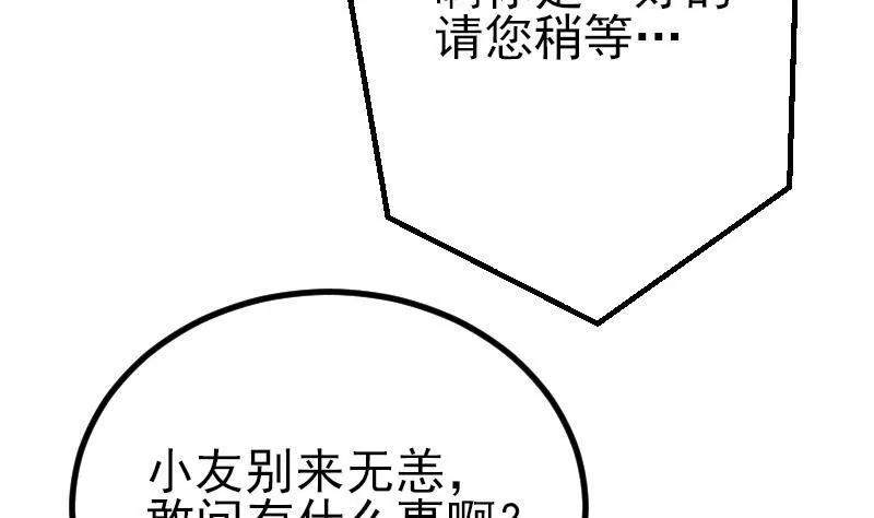 第41话 约会 第29页