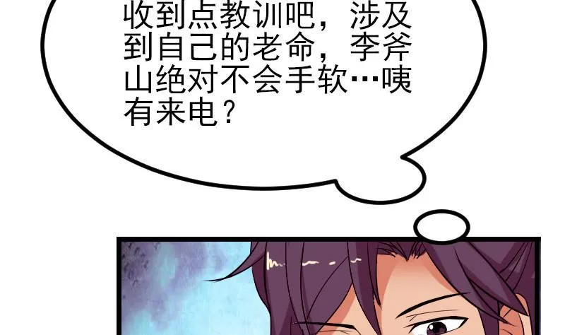 第41话 约会 第41页