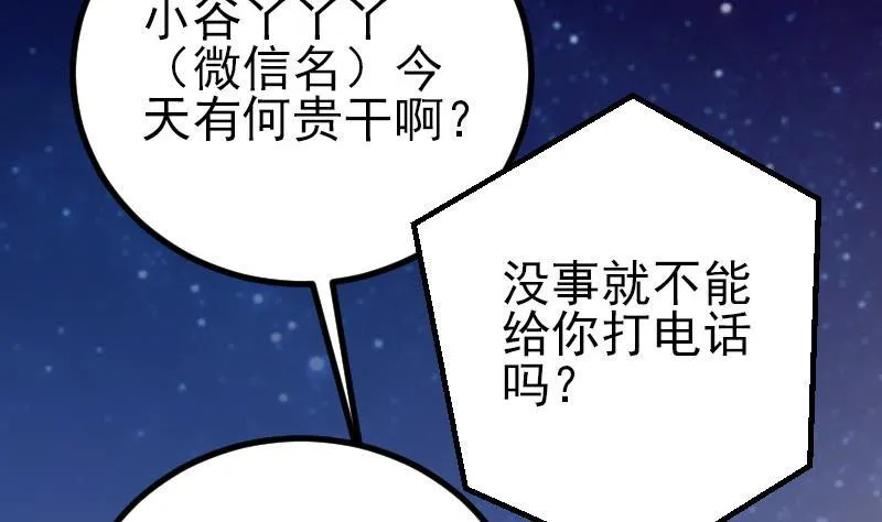 第41话 约会 第46页