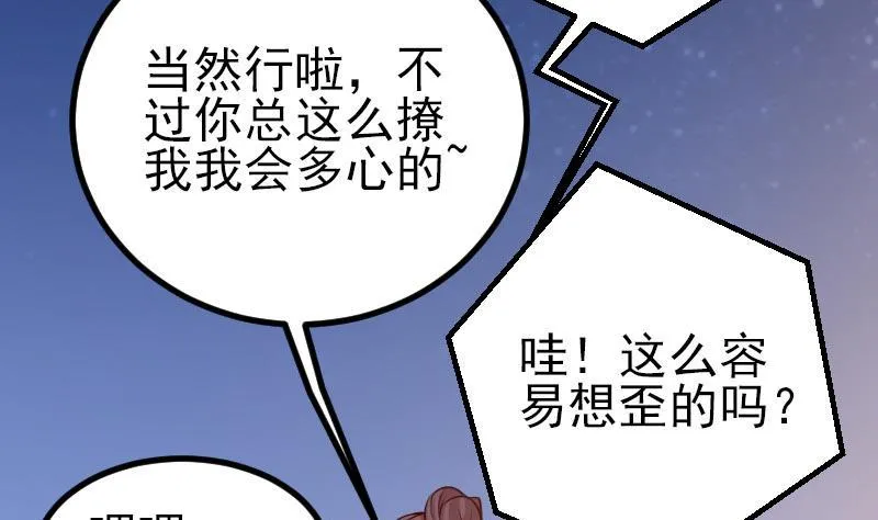 第41话 约会 第47页