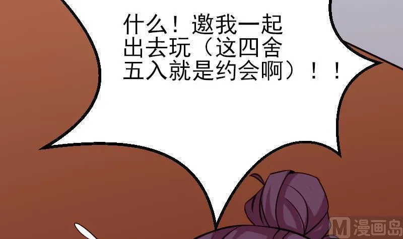 第41话 约会 第51页