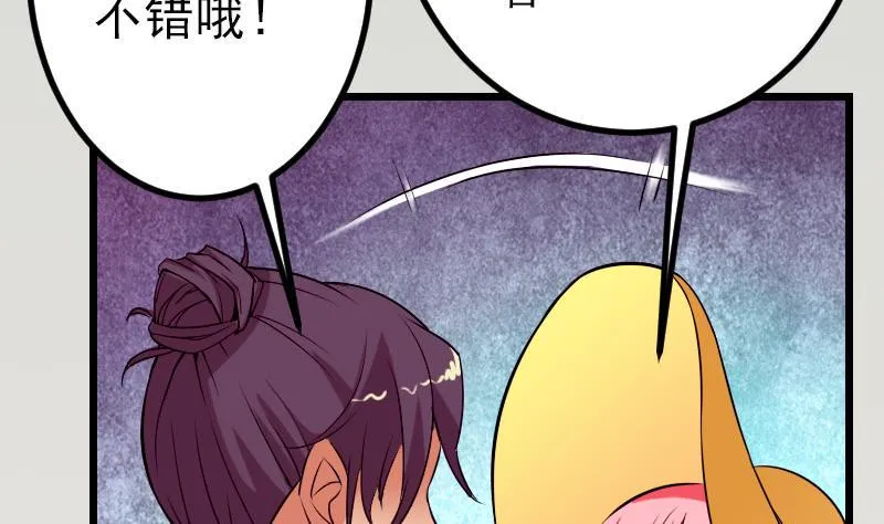 第41话 约会 第67页