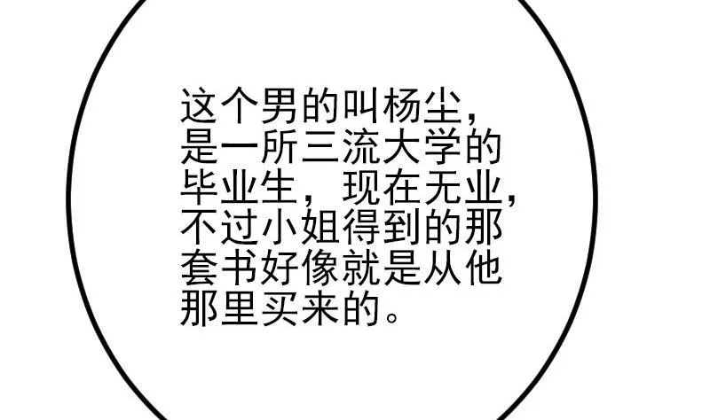 第41话 约会 第73页