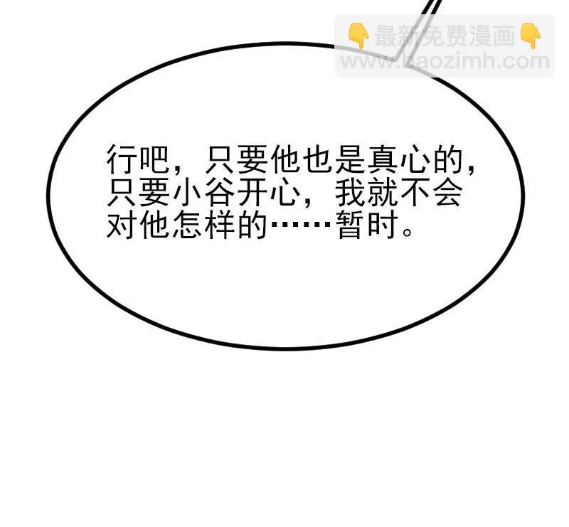 第41话 约会 第76页